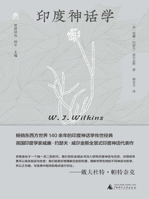 cover image of 梵澄译丛 印度神话学